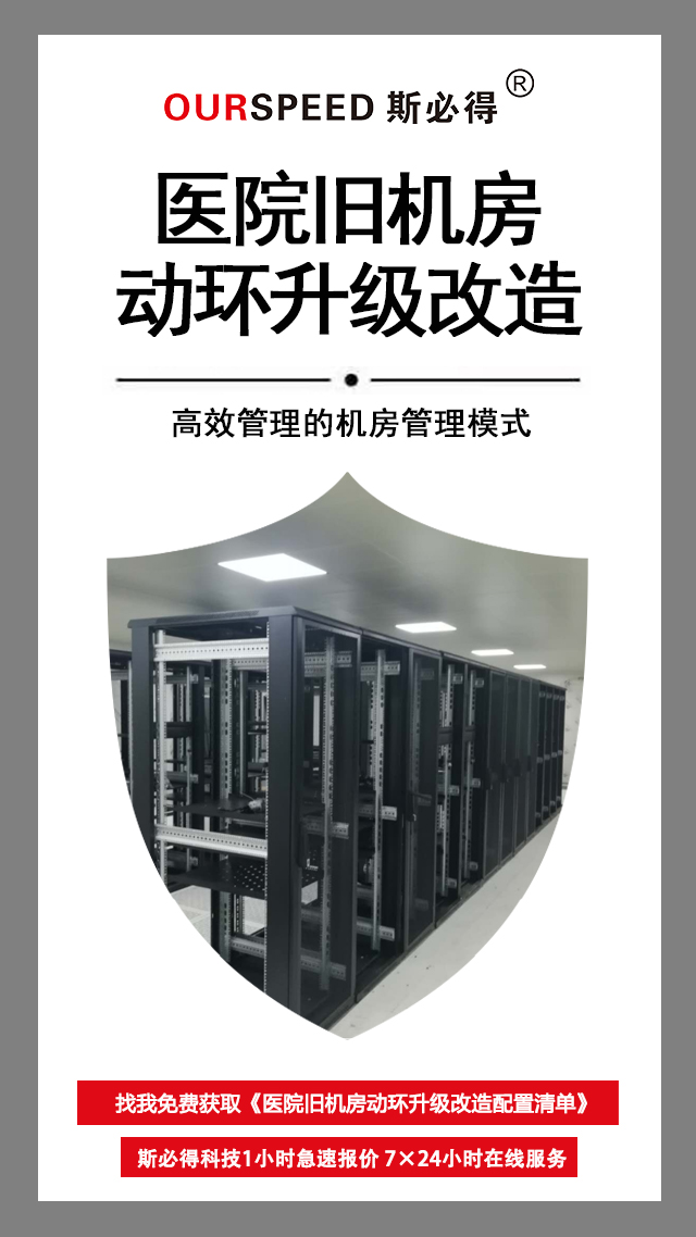 醫(yī)院舊機(jī)房動(dòng)環(huán)改造，醫(yī)院舊機(jī)房動(dòng)環(huán)，機(jī)房動(dòng)環(huán)